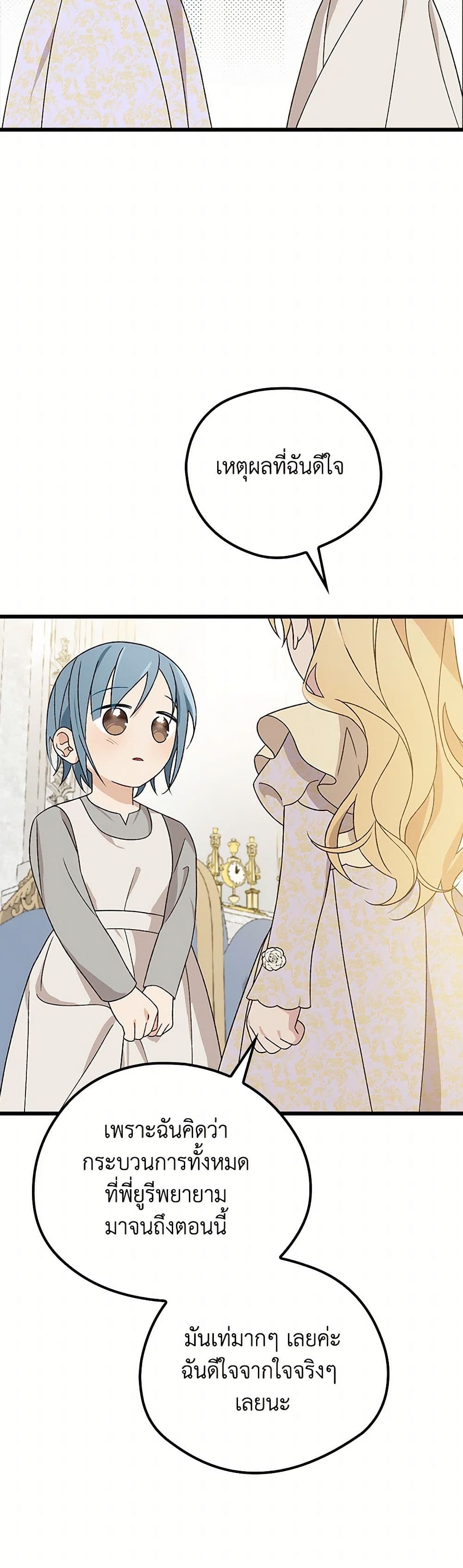 I Was Just Having Fun With the Time Limit page 22