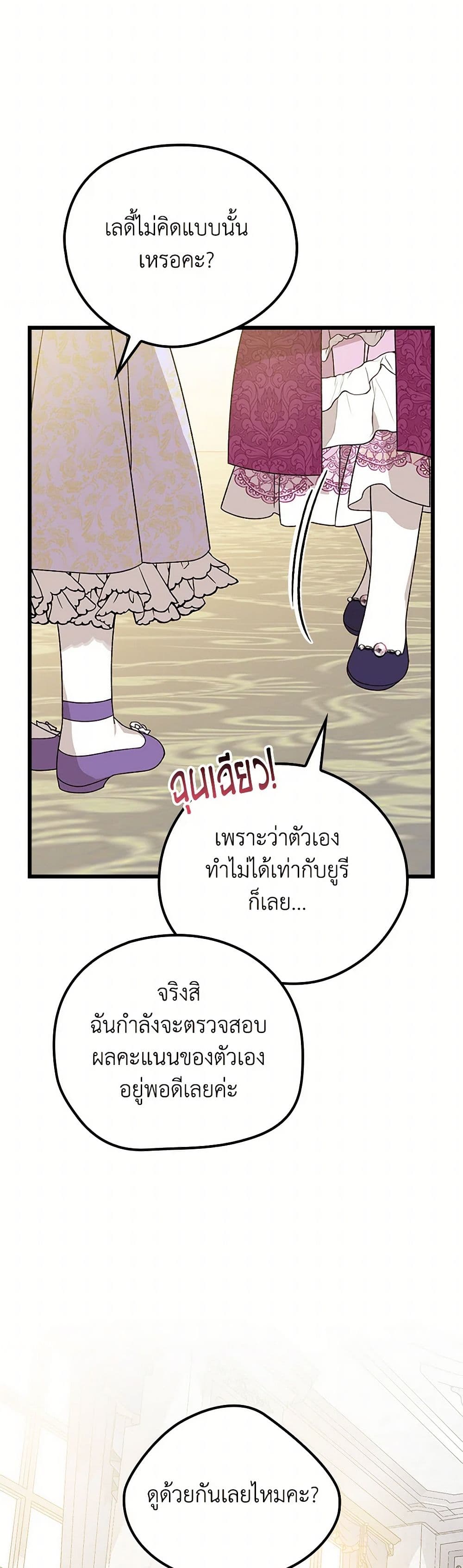I Was Just Having Fun With the Time Limit page 23
