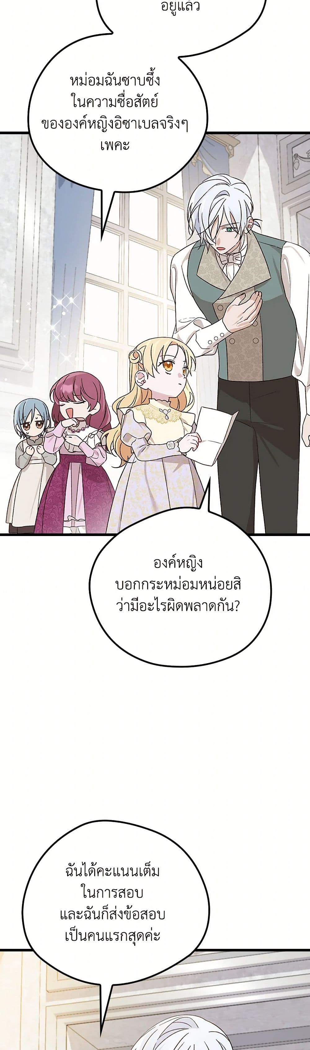 I Was Just Having Fun With the Time Limit page 30