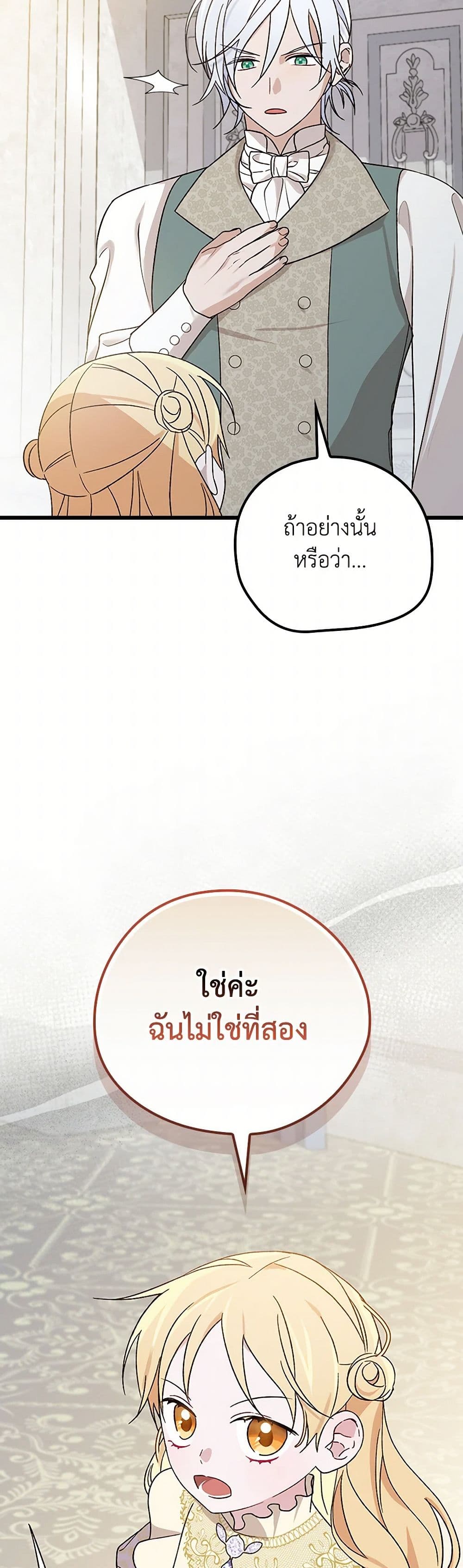I Was Just Having Fun With the Time Limit page 31
