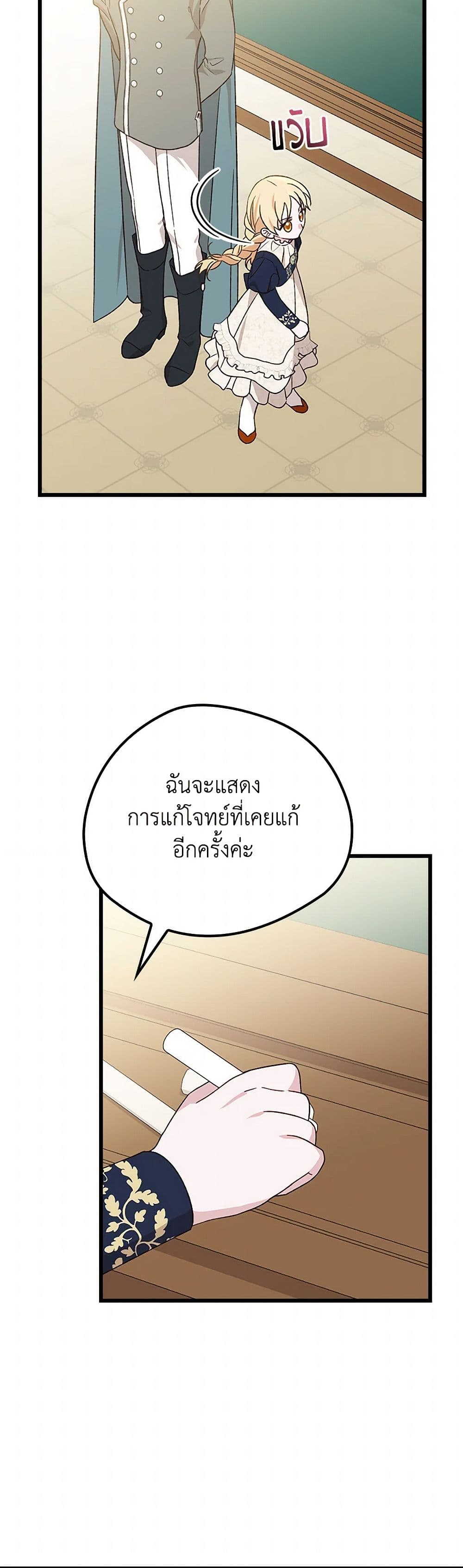 I Was Just Having Fun With the Time Limit page 36