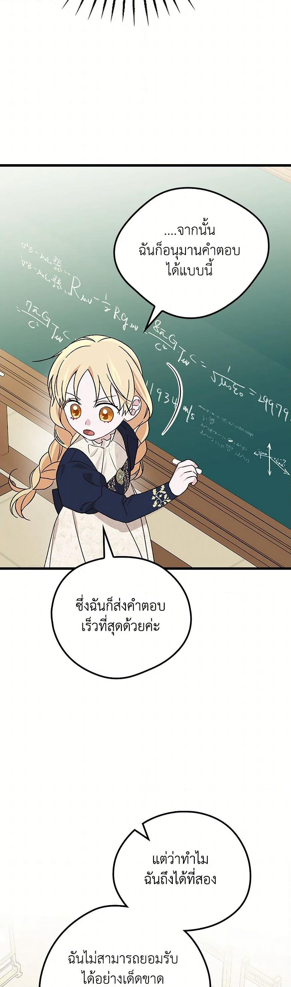 I Was Just Having Fun With the Time Limit page 39