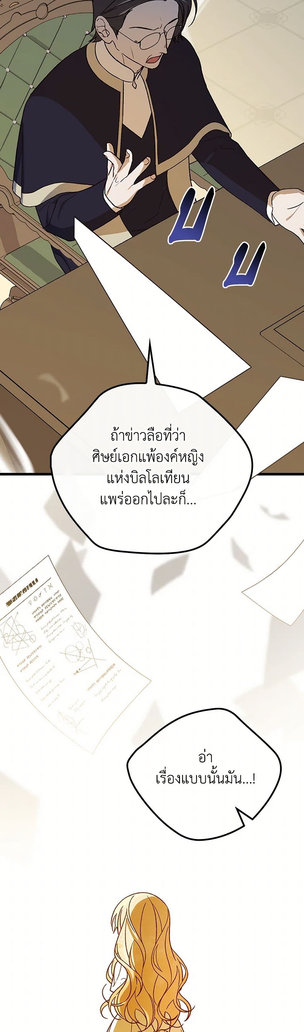 I Was Just Having Fun With the Time Limit page 43