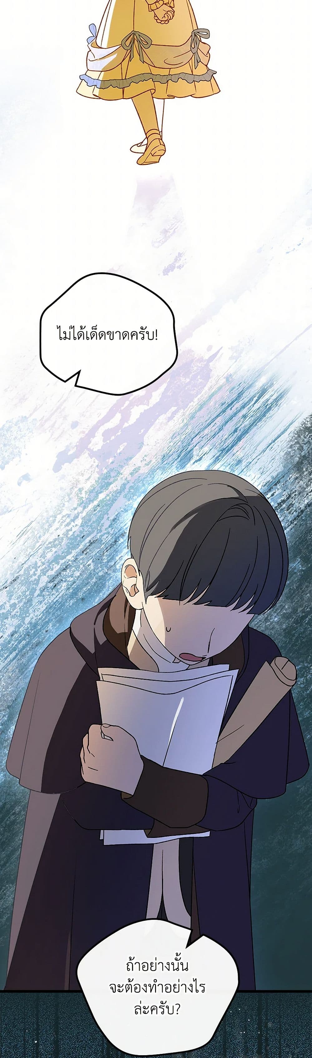 I Was Just Having Fun With the Time Limit page 44
