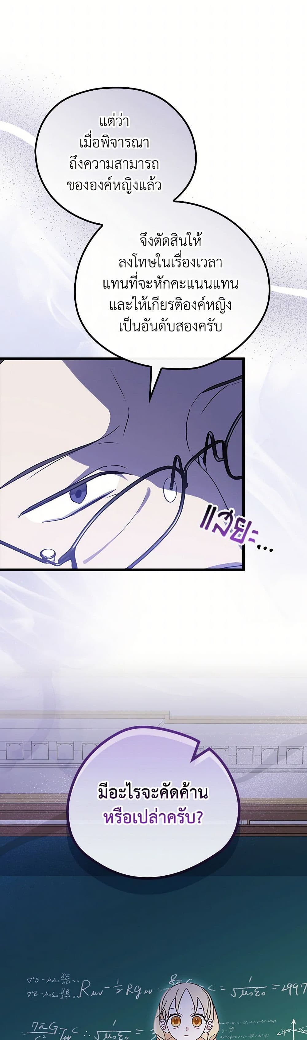 I Was Just Having Fun With the Time Limit page 47