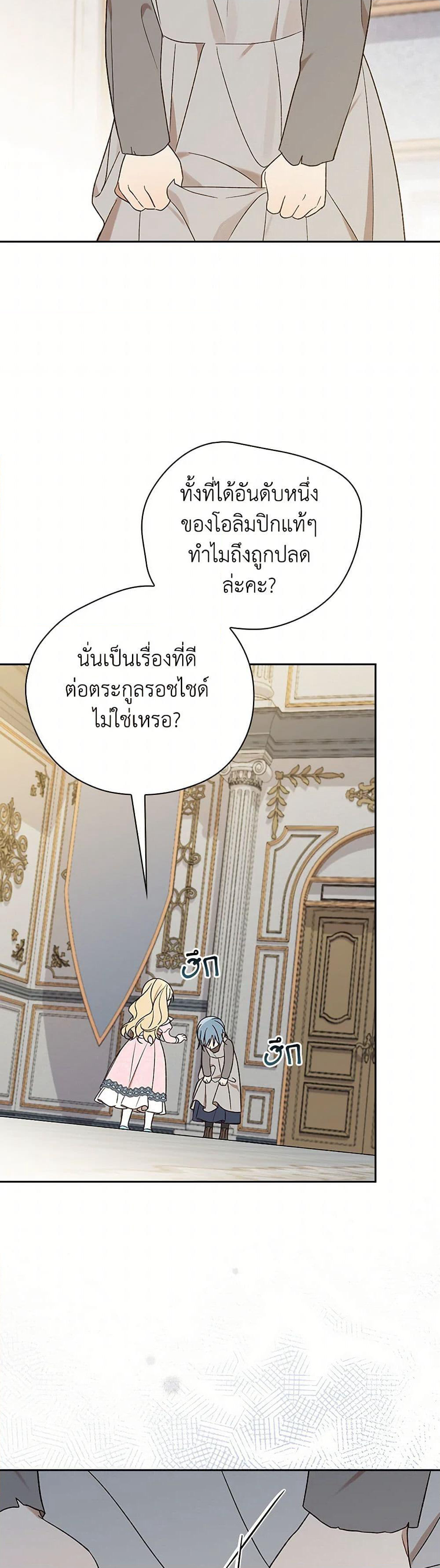 I Was Just Having Fun With the Time Limit page 18