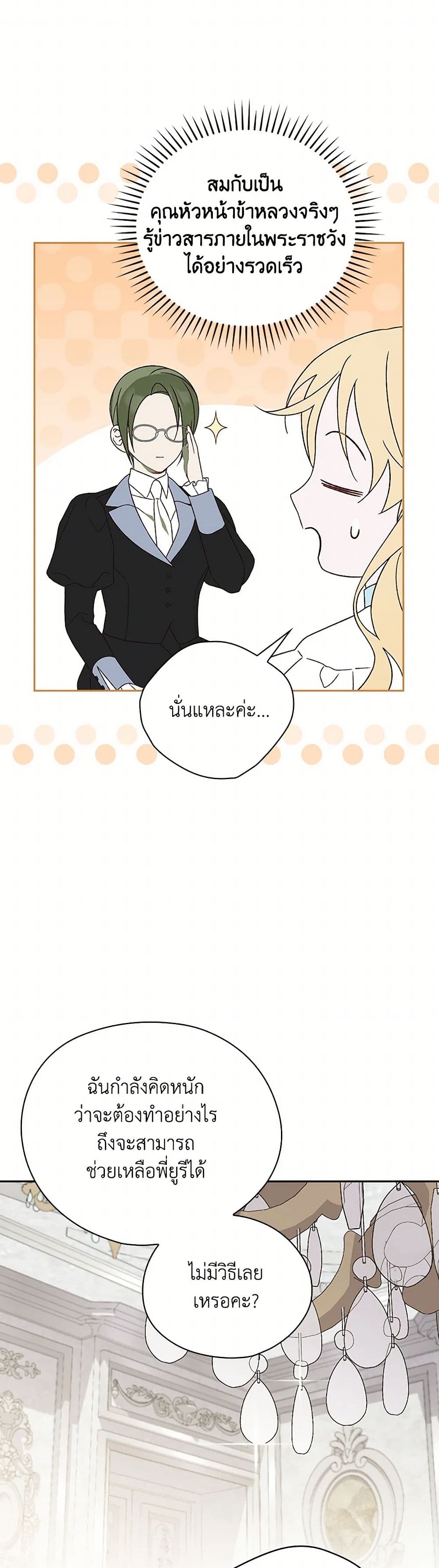 I Was Just Having Fun With the Time Limit page 29