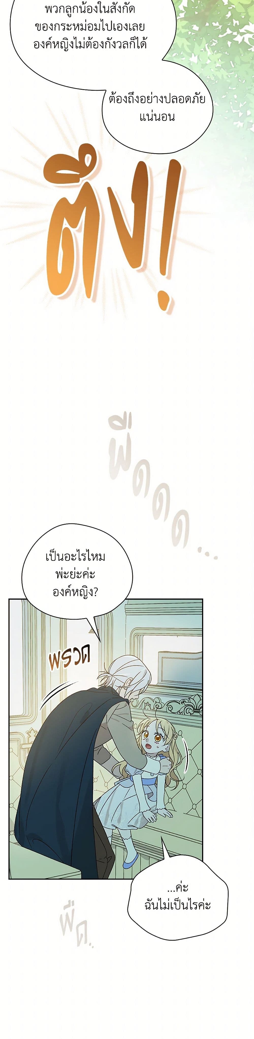 I Was Just Having Fun With the Time Limit page 34