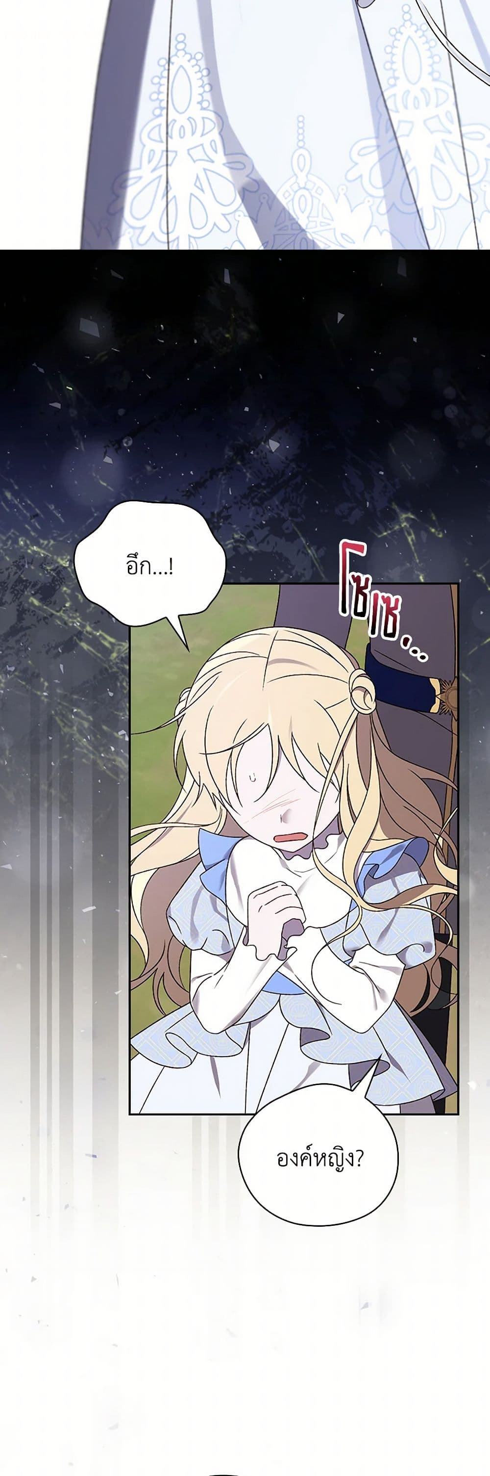 I Was Just Having Fun With the Time Limit page 8