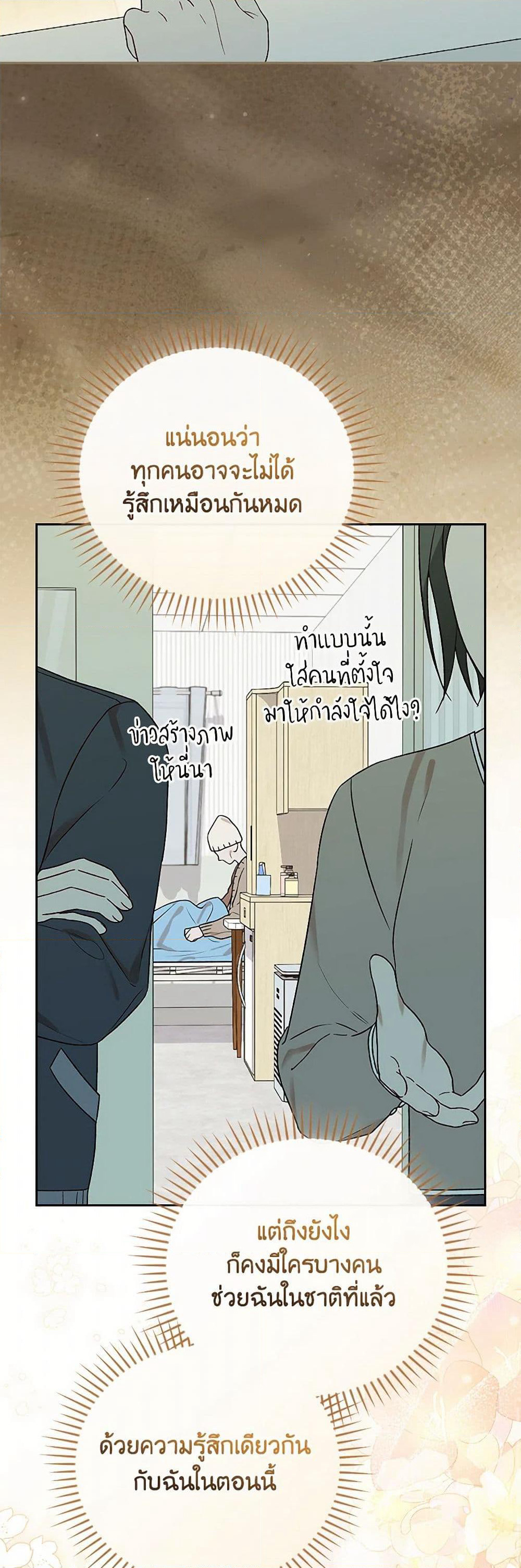 I Was Just Having Fun With the Time Limit page 31