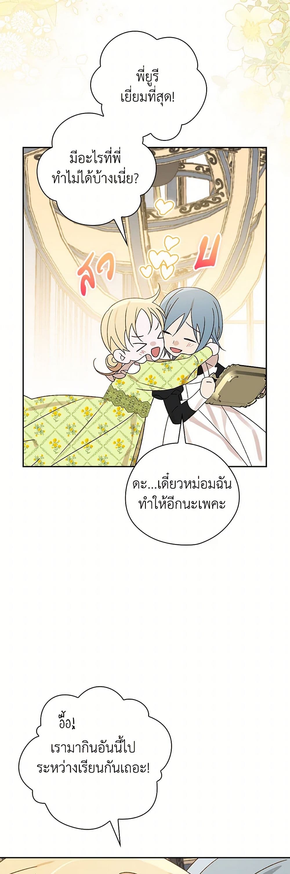 I Was Just Having Fun With the Time Limit page 44