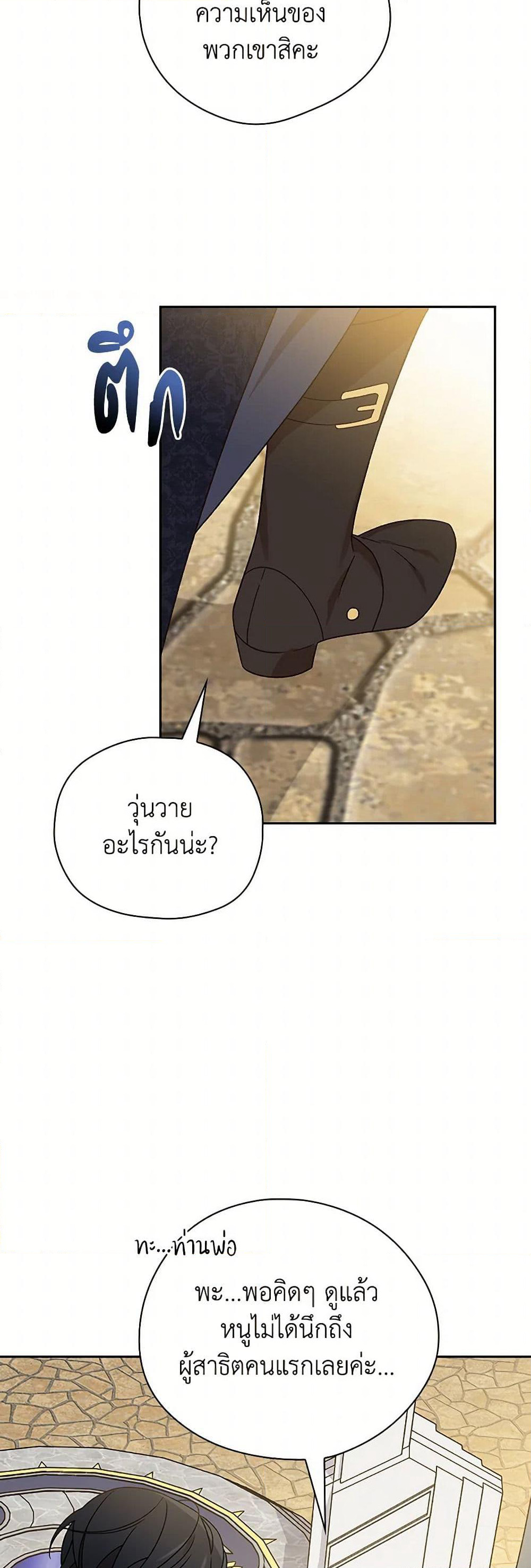 I Was Just Having Fun With the Time Limit page 21