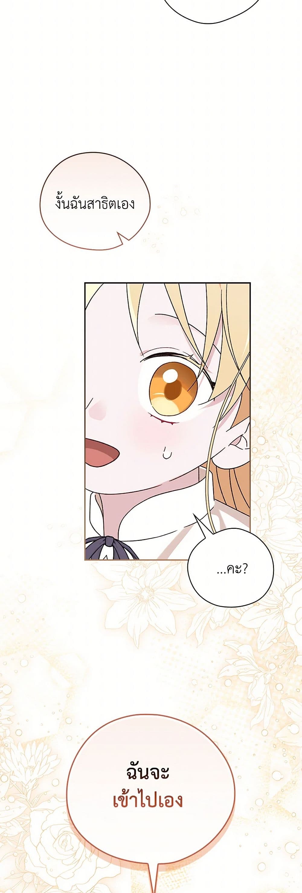 I Was Just Having Fun With the Time Limit page 23