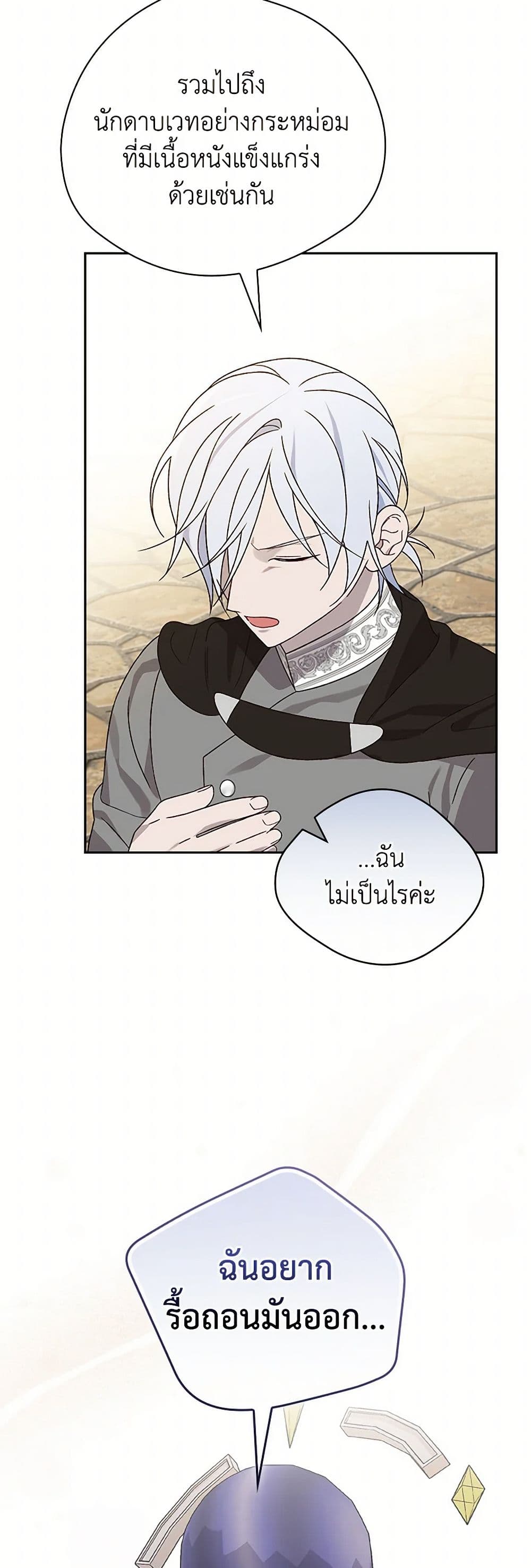 I Was Just Having Fun With the Time Limit page 27
