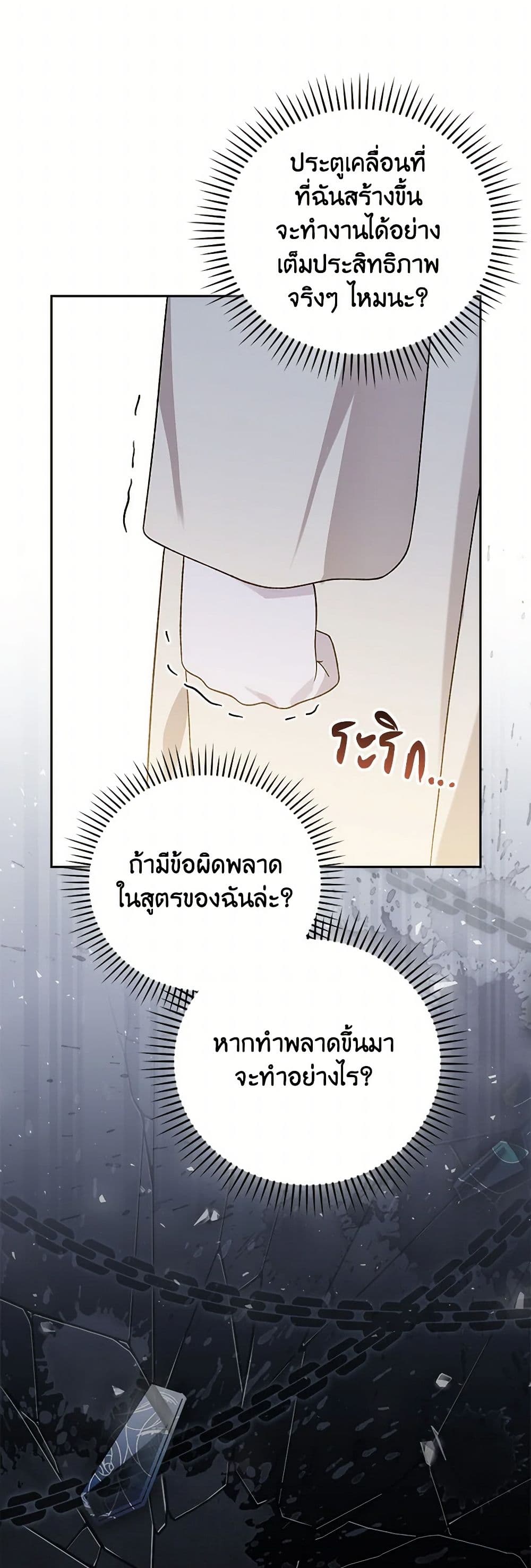 I Was Just Having Fun With the Time Limit page 40
