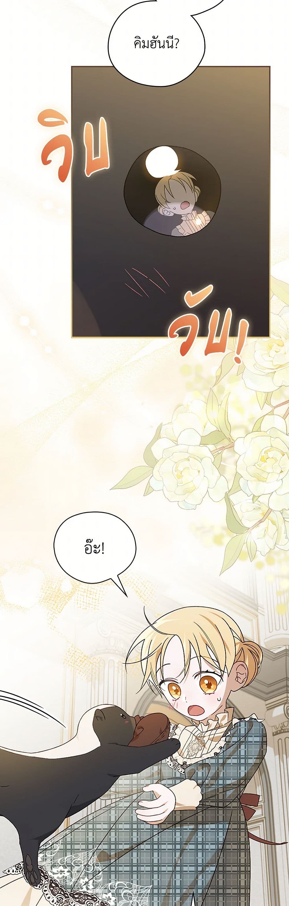I Was Just Having Fun With the Time Limit page 24