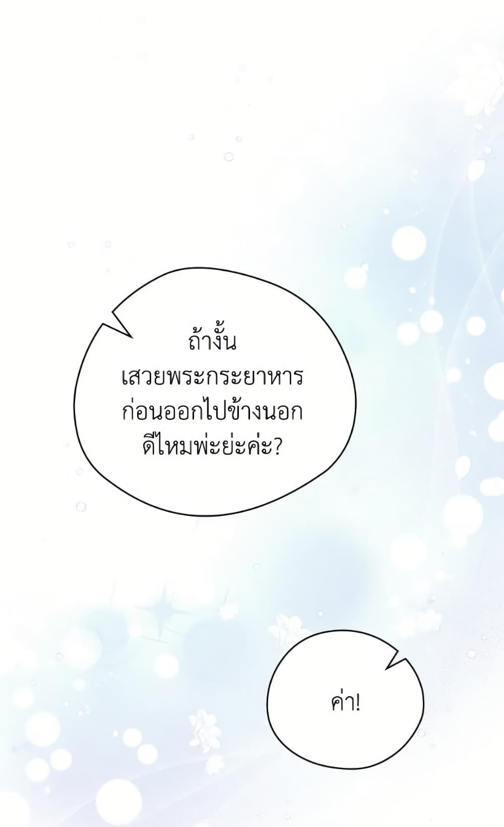 I Was Just Having Fun With the Time Limit page 30