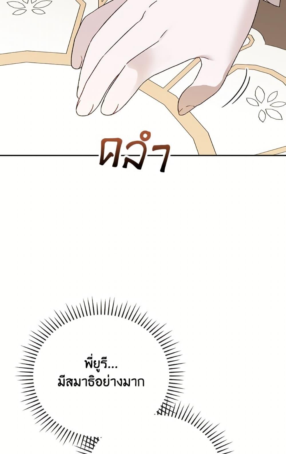 I Was Just Having Fun With the Time Limit page 42