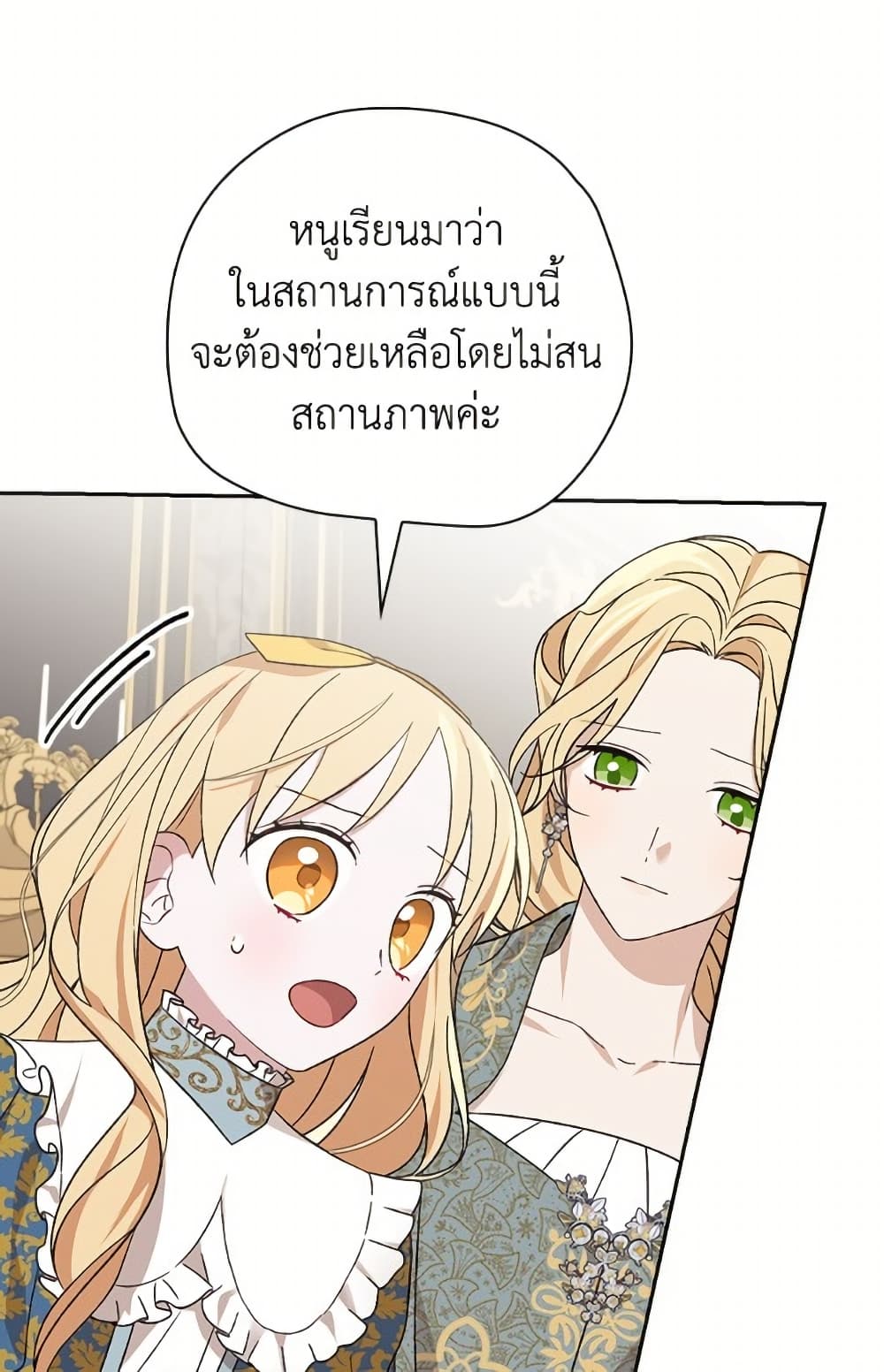 I Was Just Having Fun With the Time Limit page 68