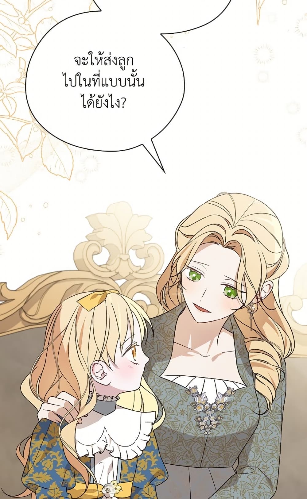 I Was Just Having Fun With the Time Limit page 76