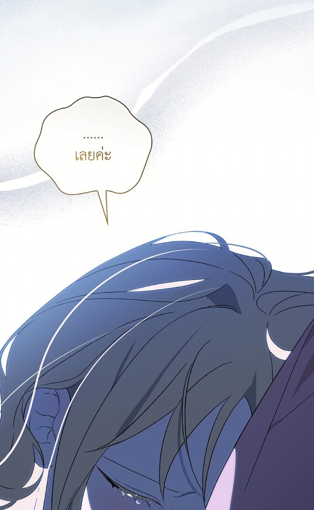 I Was Just Having Fun With the Time Limit page 103