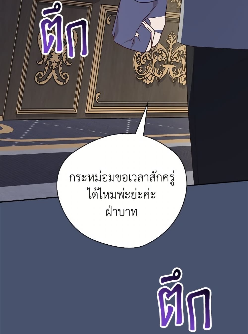 I Was Just Having Fun With the Time Limit page 114