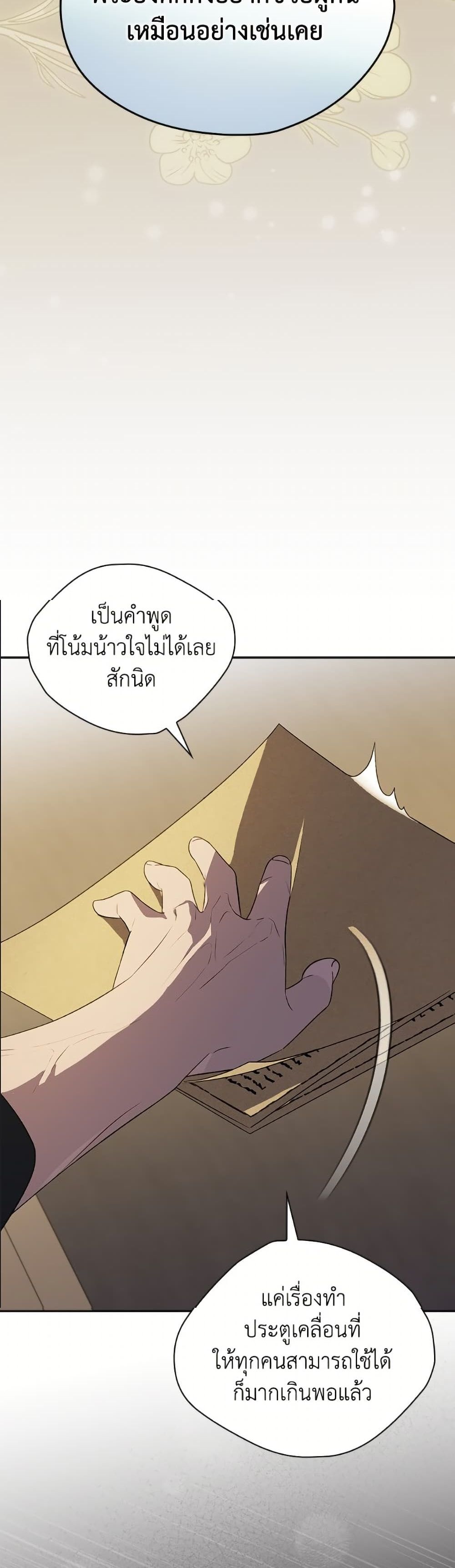 I Was Just Having Fun With the Time Limit page 6