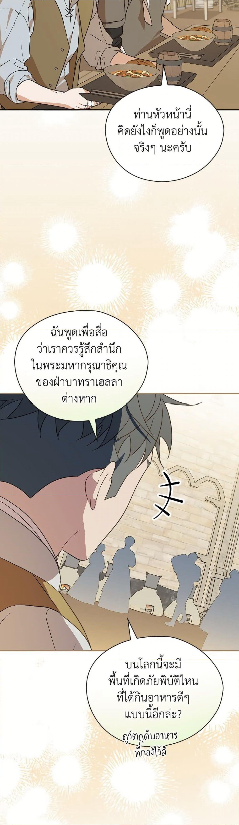 I Was Just Having Fun With the Time Limit page 43