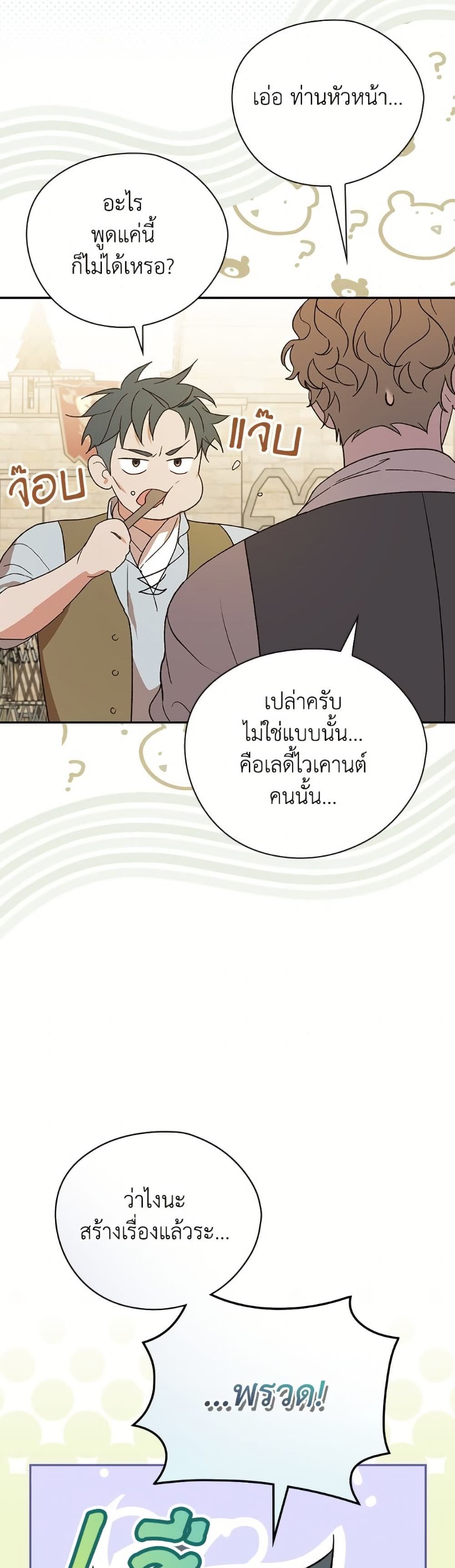 I Was Just Having Fun With the Time Limit page 49
