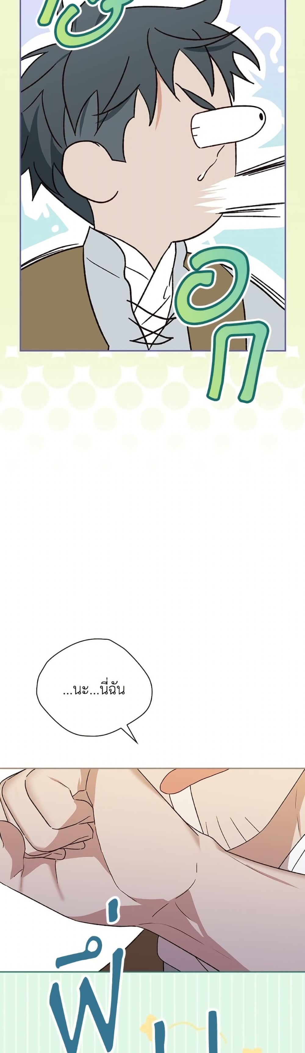 I Was Just Having Fun With the Time Limit page 50