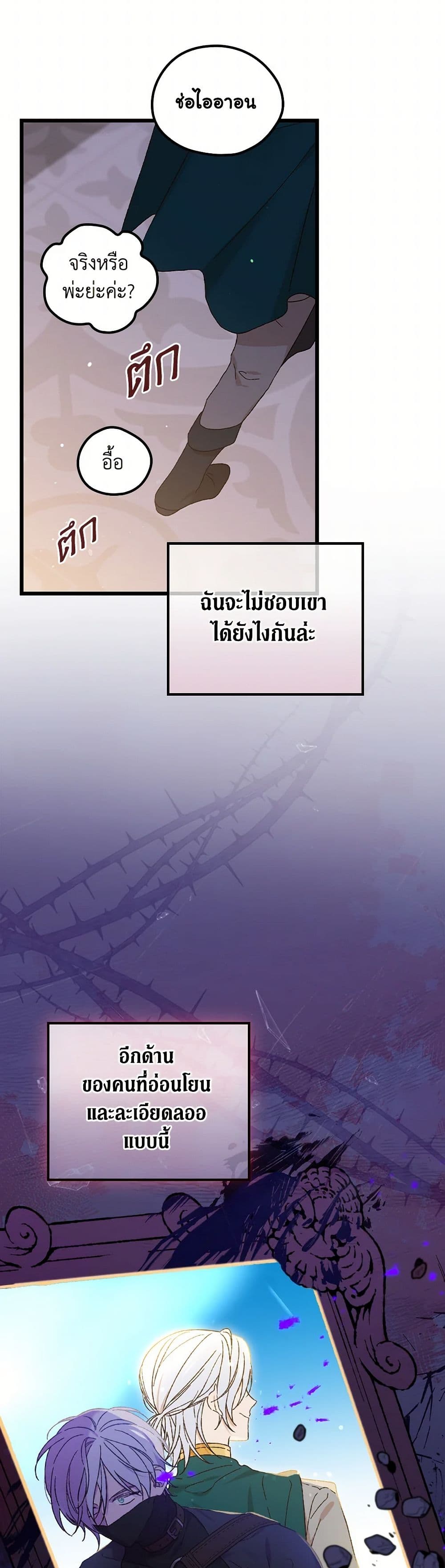 I Was Just Having Fun With the Time Limit page 21