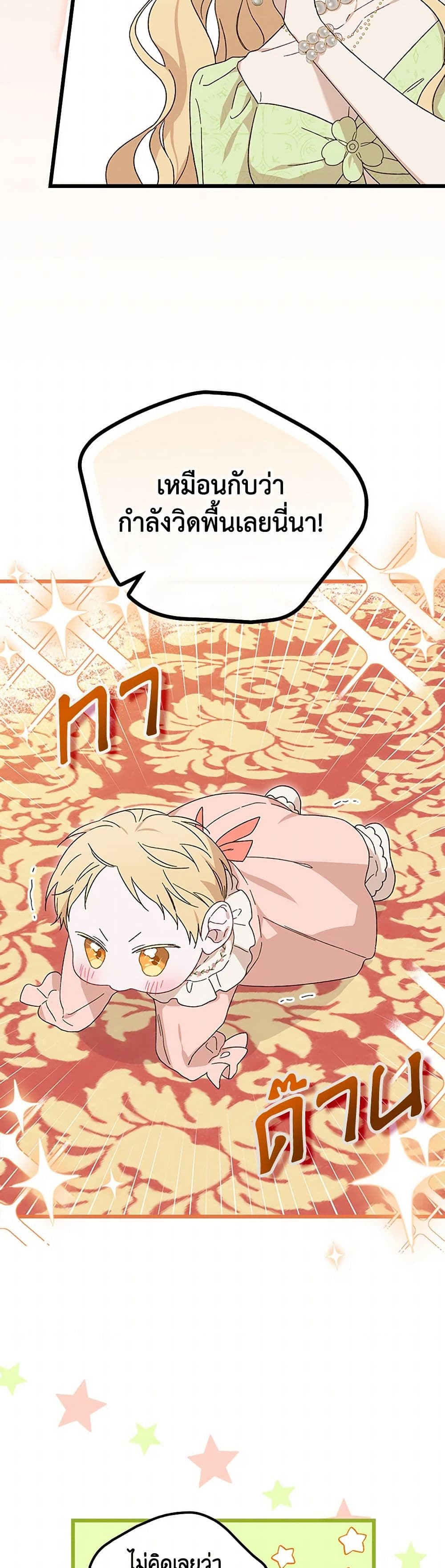 I Was Just Having Fun With the Time Limit page 29