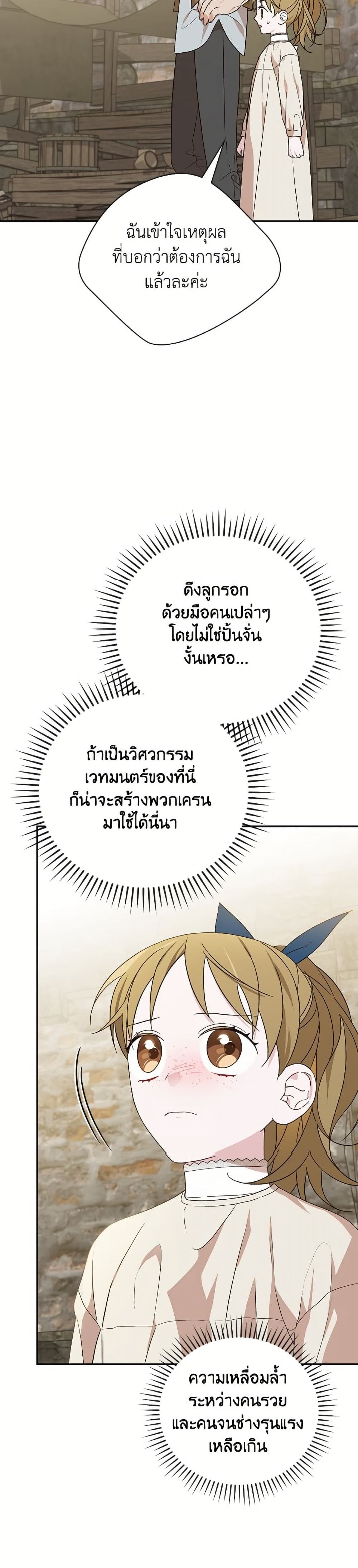 I Was Just Having Fun With the Time Limit page 24