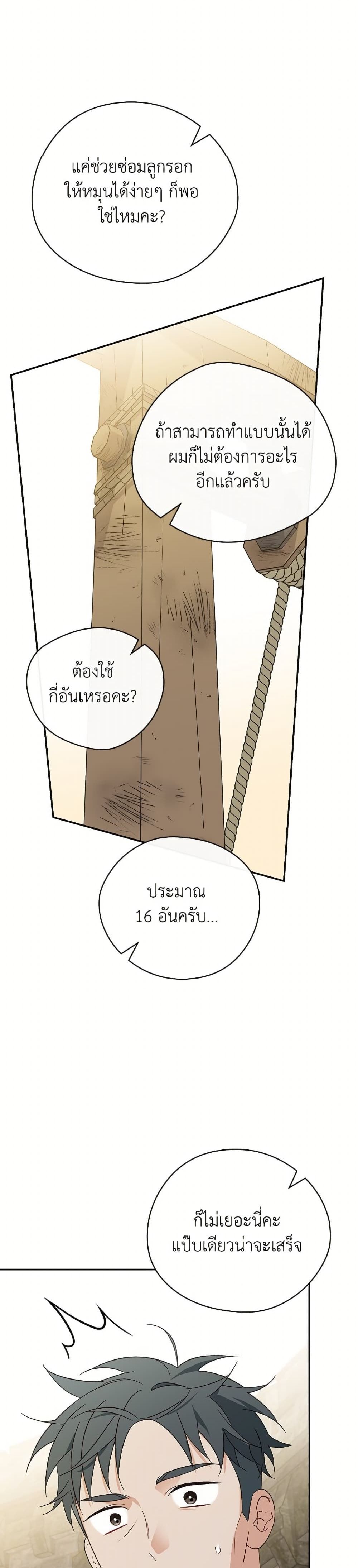 I Was Just Having Fun With the Time Limit page 25