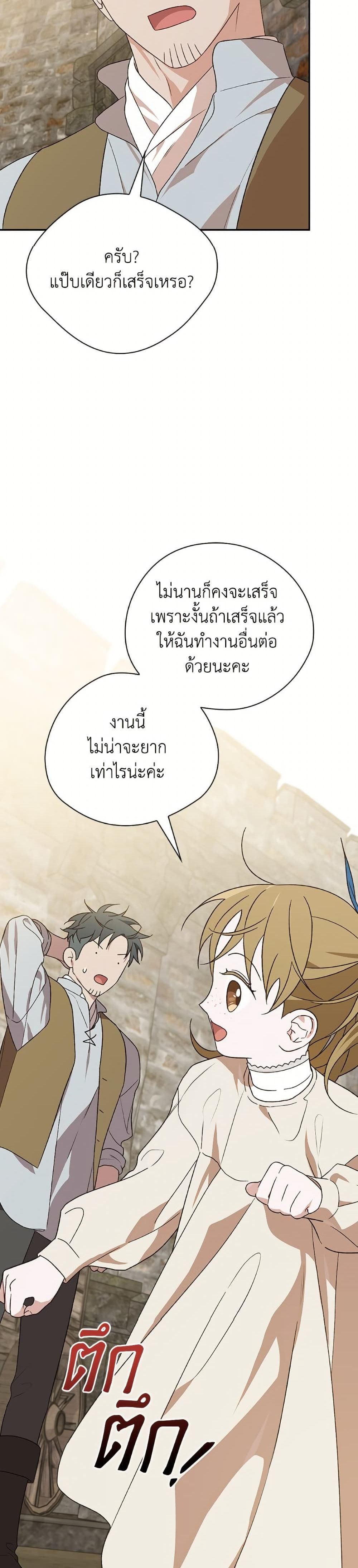 I Was Just Having Fun With the Time Limit page 26