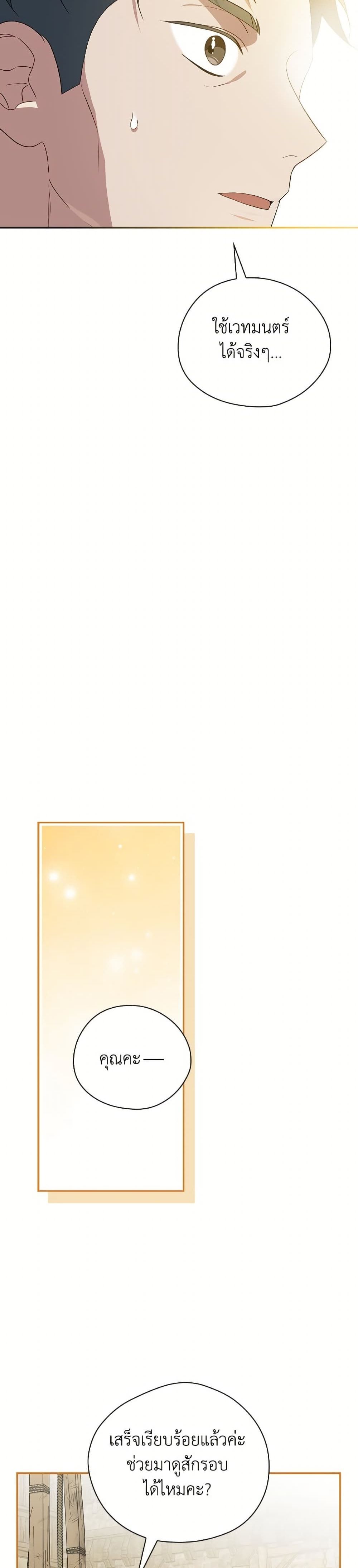 I Was Just Having Fun With the Time Limit page 29