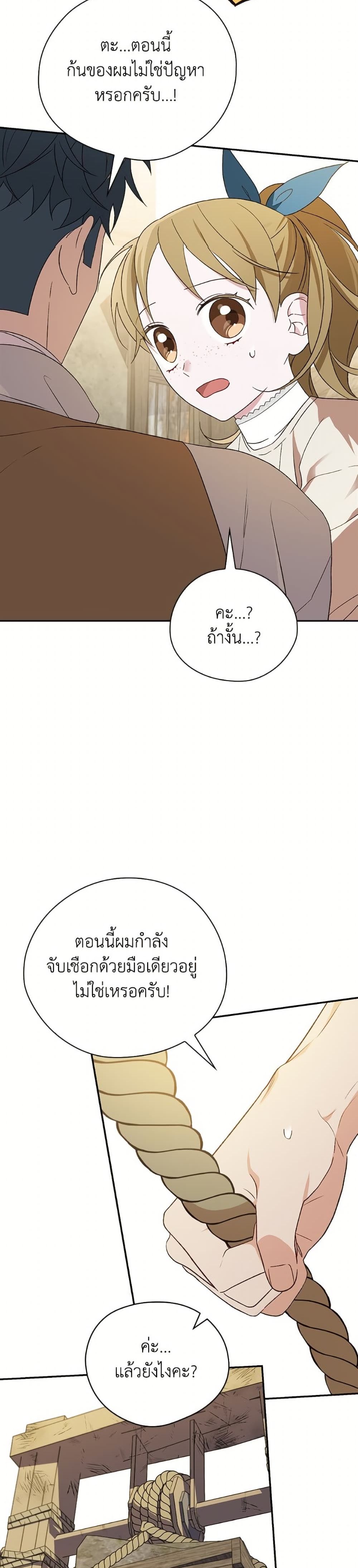 I Was Just Having Fun With the Time Limit page 36
