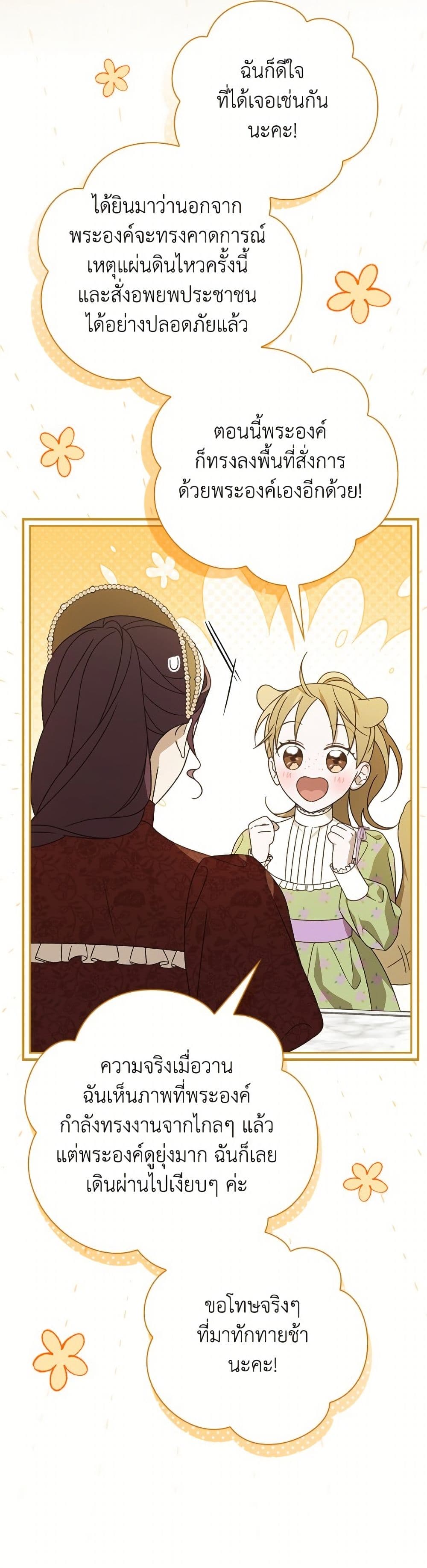 I Was Just Having Fun With the Time Limit page 3