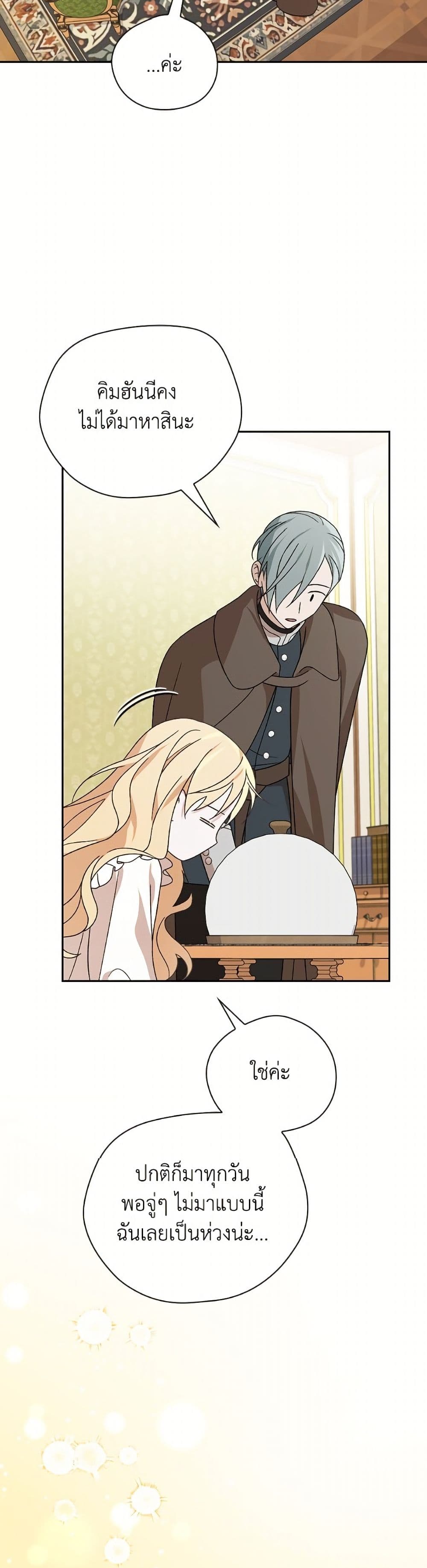 I Was Just Having Fun With the Time Limit page 35
