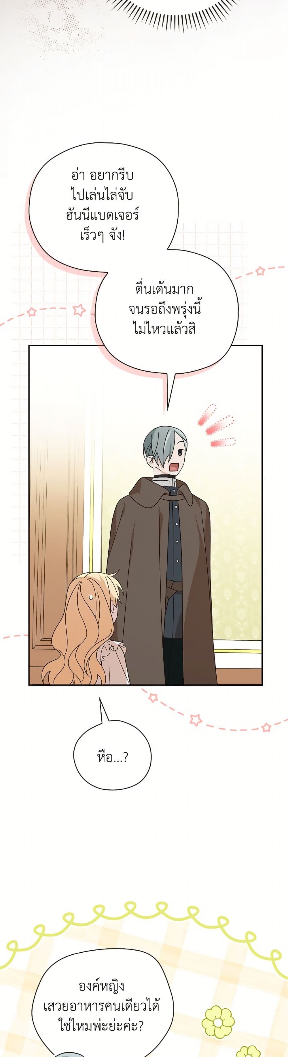 I Was Just Having Fun With the Time Limit page 39