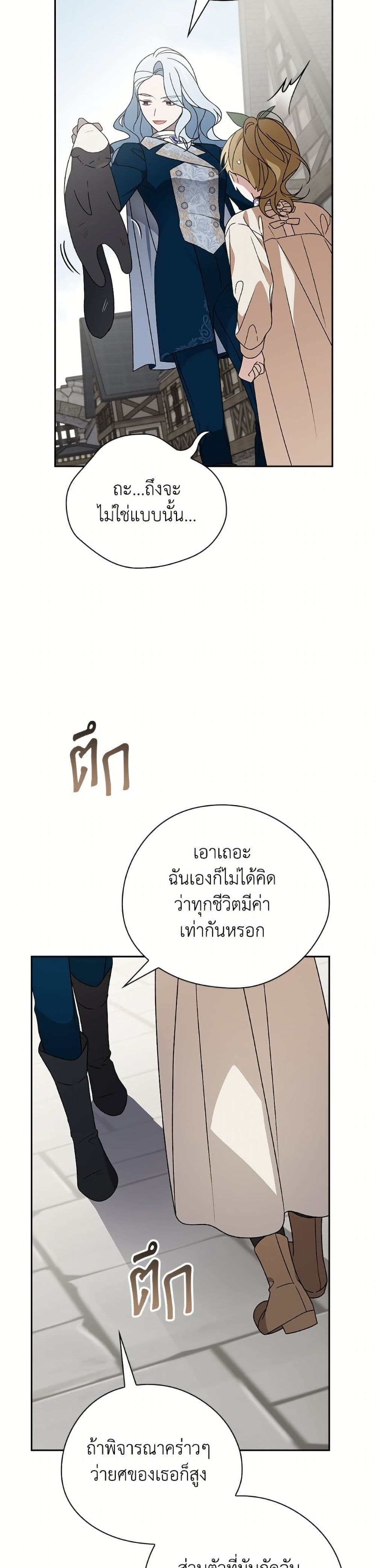 I Was Just Having Fun With the Time Limit page 27