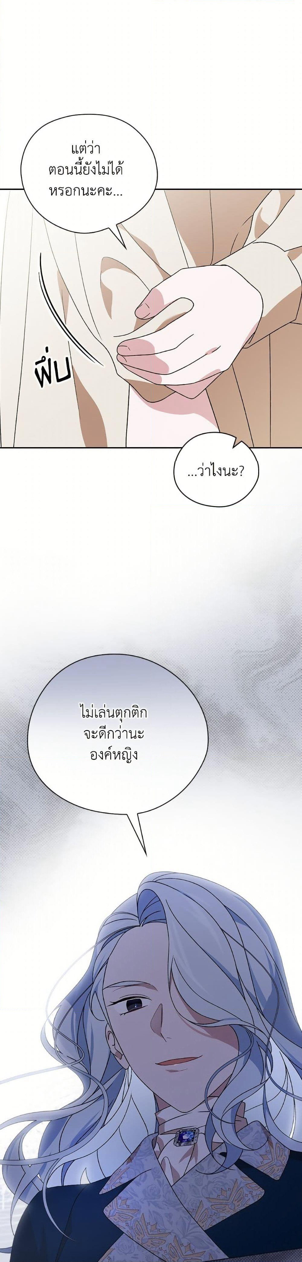 I Was Just Having Fun With the Time Limit page 31