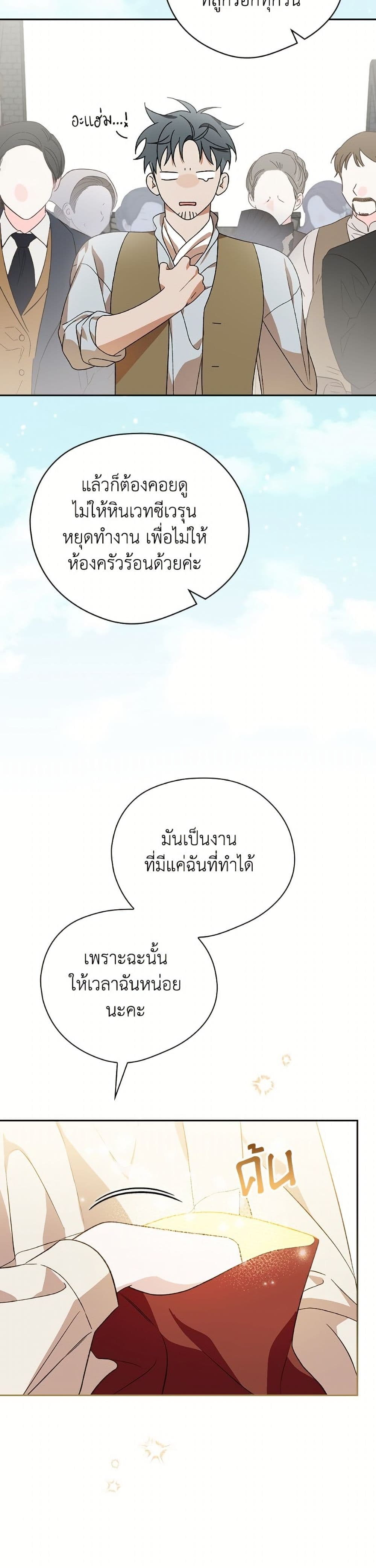 I Was Just Having Fun With the Time Limit page 33