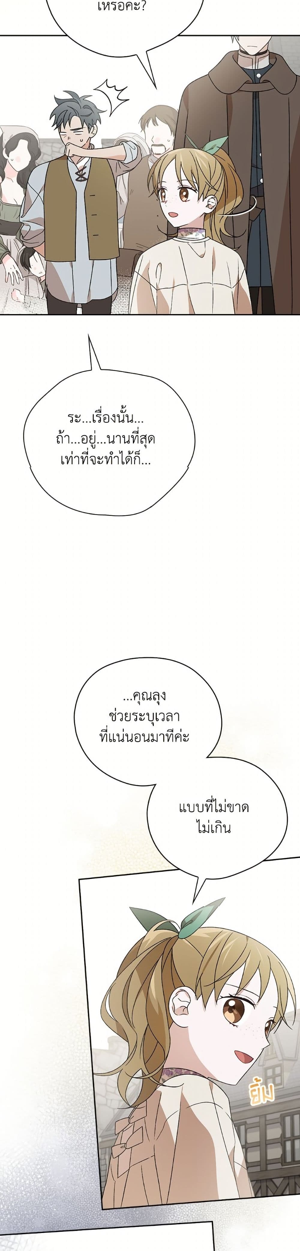 I Was Just Having Fun With the Time Limit page 37