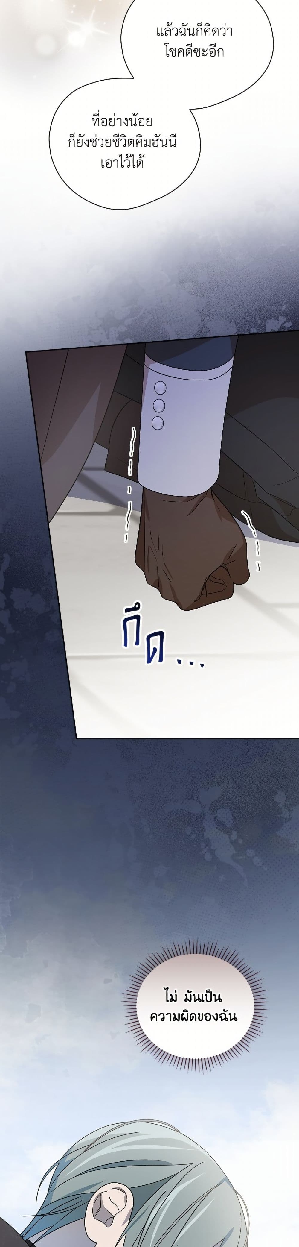 I Was Just Having Fun With the Time Limit page 42