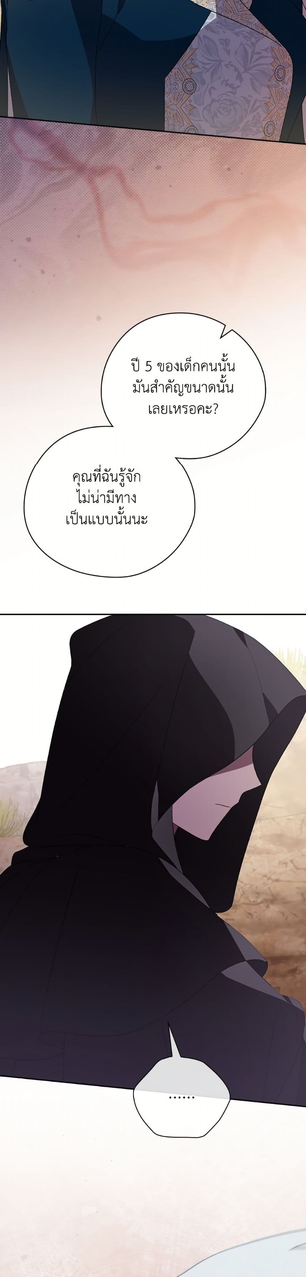 I Was Just Having Fun With the Time Limit page 48