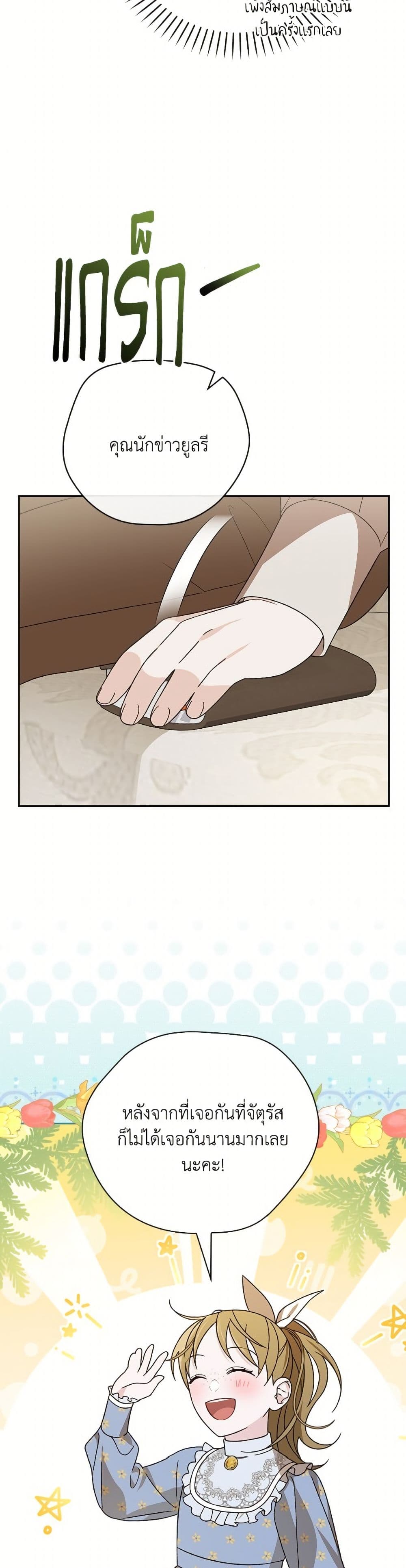 I Was Just Having Fun With the Time Limit page 21