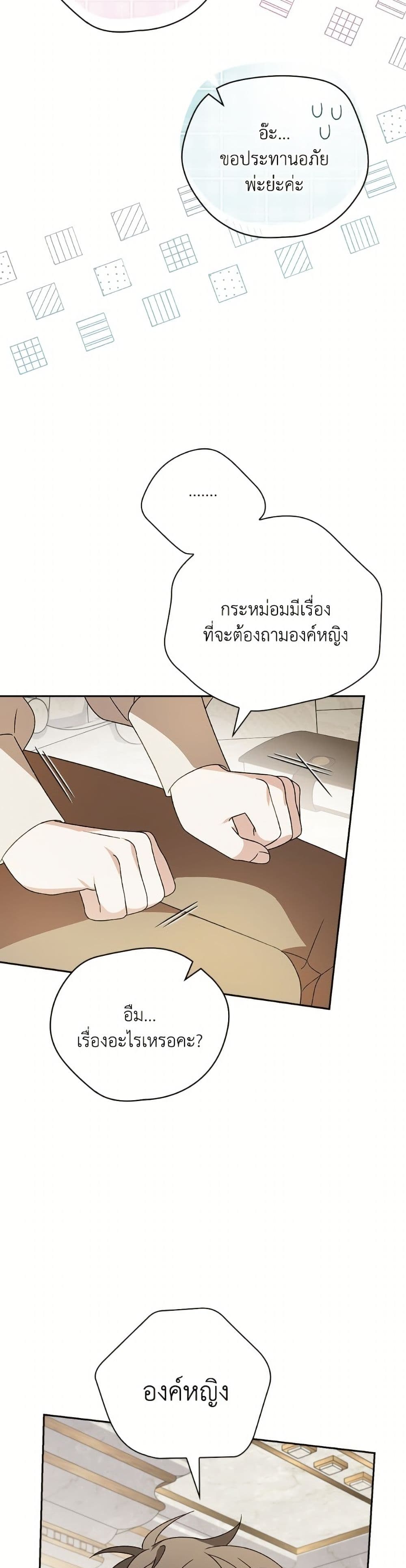I Was Just Having Fun With the Time Limit page 27