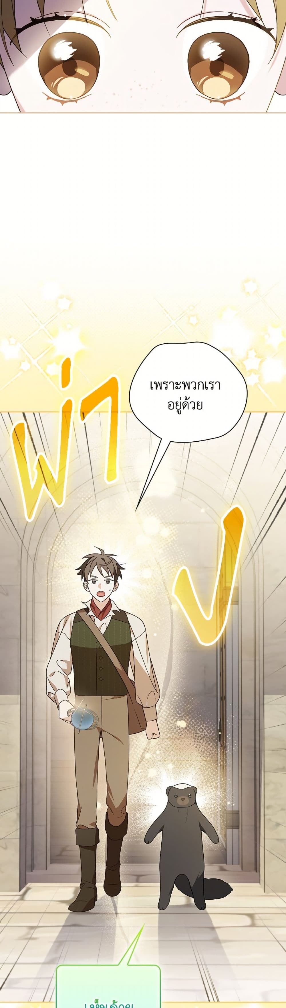 I Was Just Having Fun With the Time Limit page 21