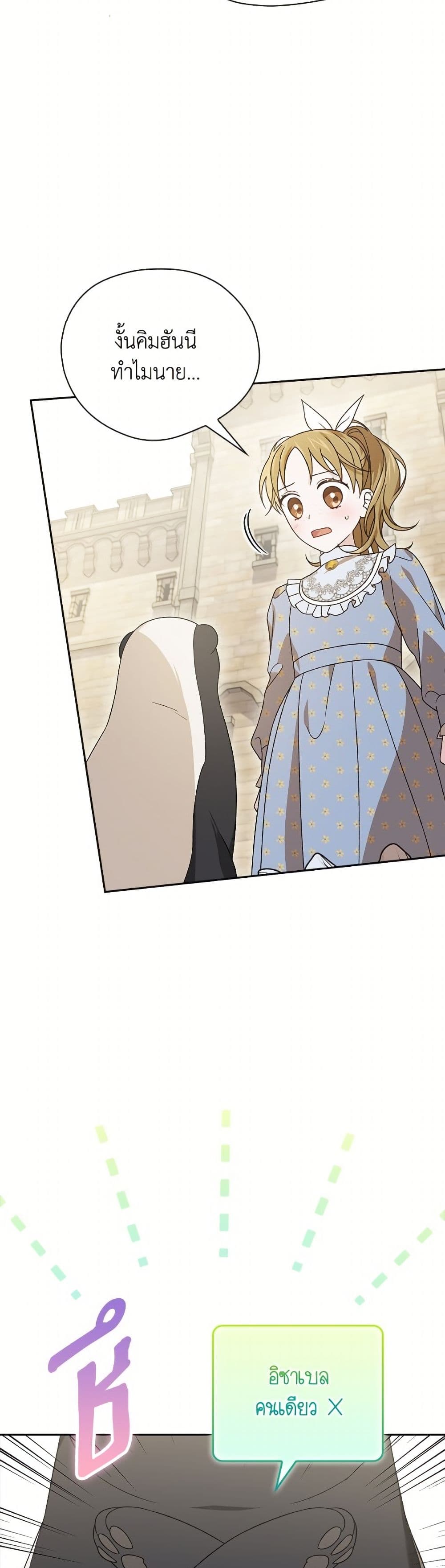 I Was Just Having Fun With the Time Limit page 28
